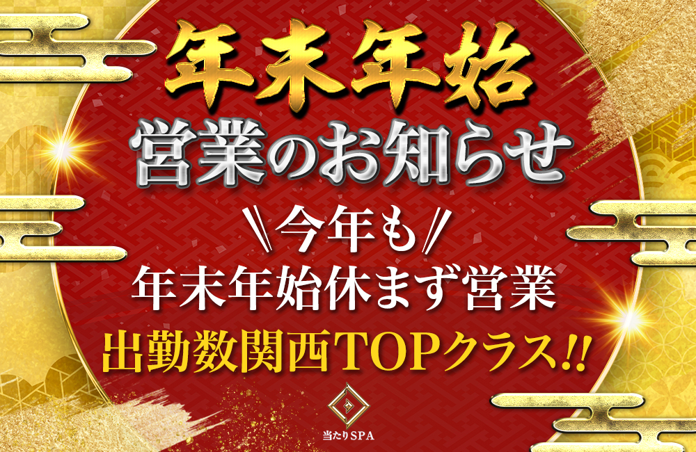 年末年始のお知らせ