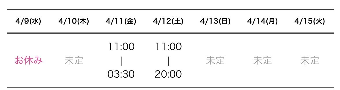 出勤情報だよ〜💗