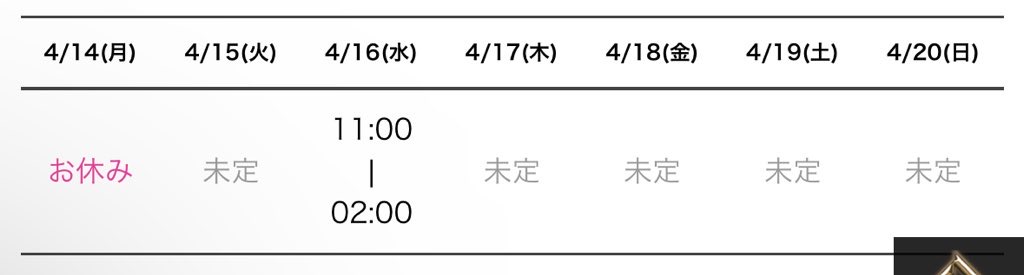 出勤情報💗