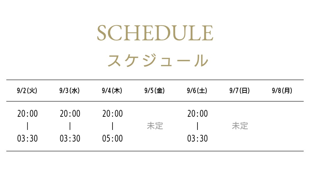今週の出勤時間！